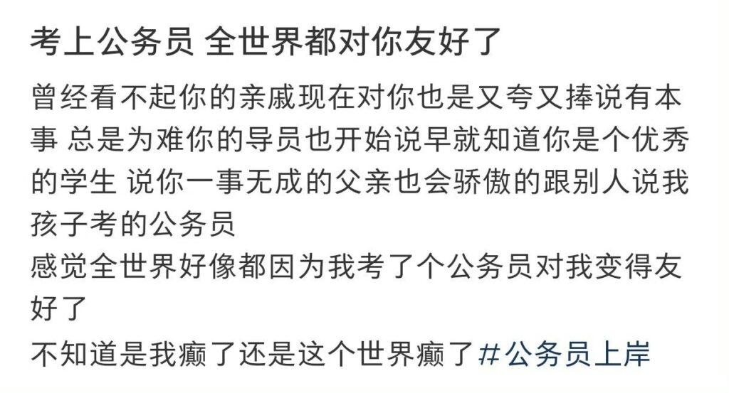 据说考上公务员后全世界都对你友好了 - 吐槽银魂 - 大众生活 - 万事屋