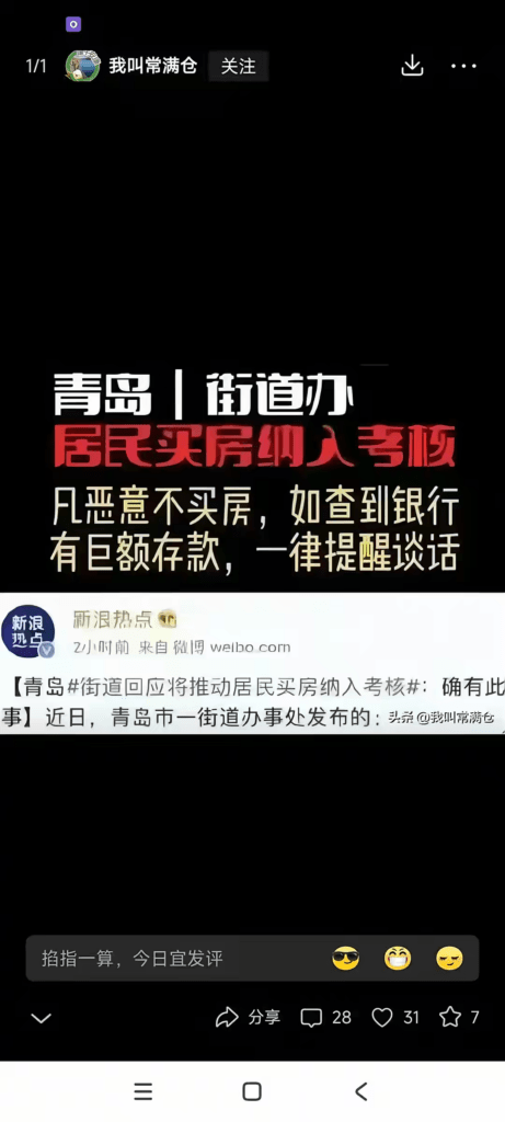 青岛要开创强制买房了么？ - 吐槽银魂 - 大众生活 - 万事屋