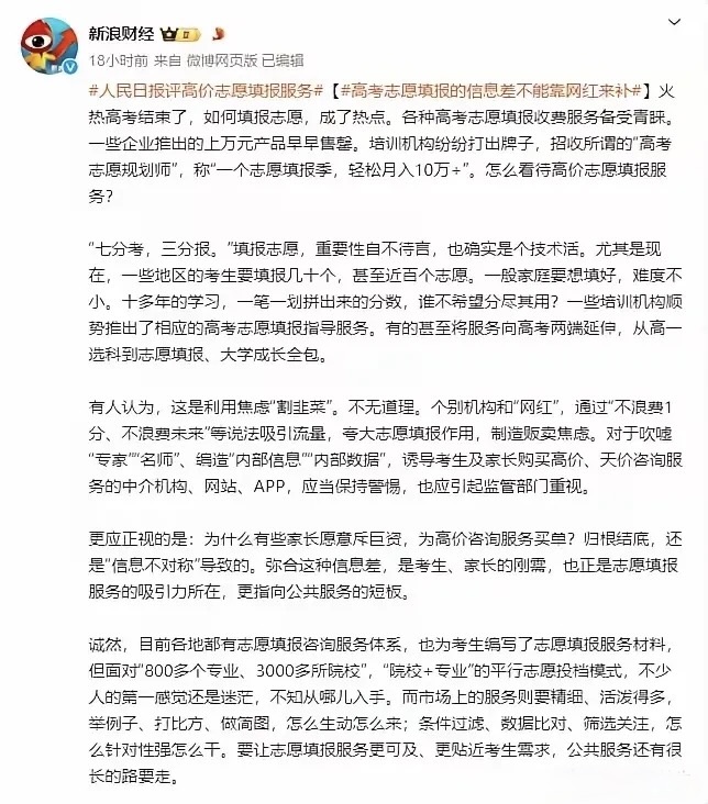 人民网说要对高价填报志愿这项服务动真格，呵呵！ - 吐槽银魂 - 大众生活 - 万事屋