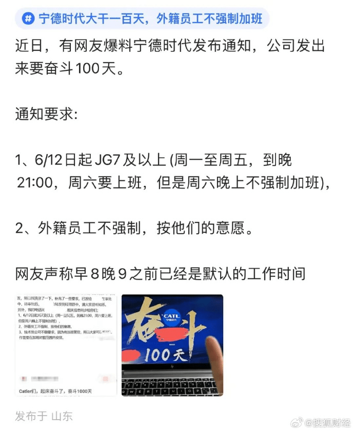 好家伙！网传宁德时代号召员工奋斗100天，外籍员工不强制。。。 - 吐槽银魂 - 大众生活 - 万事屋