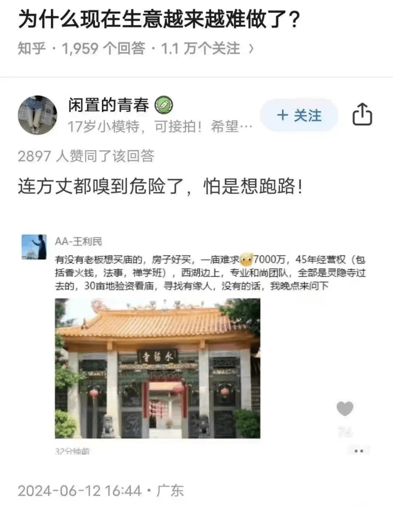 房地产看样子是没前途了，连大师都要抛售寺庙 - MADAO银魂 - 大众生活 - 万事屋