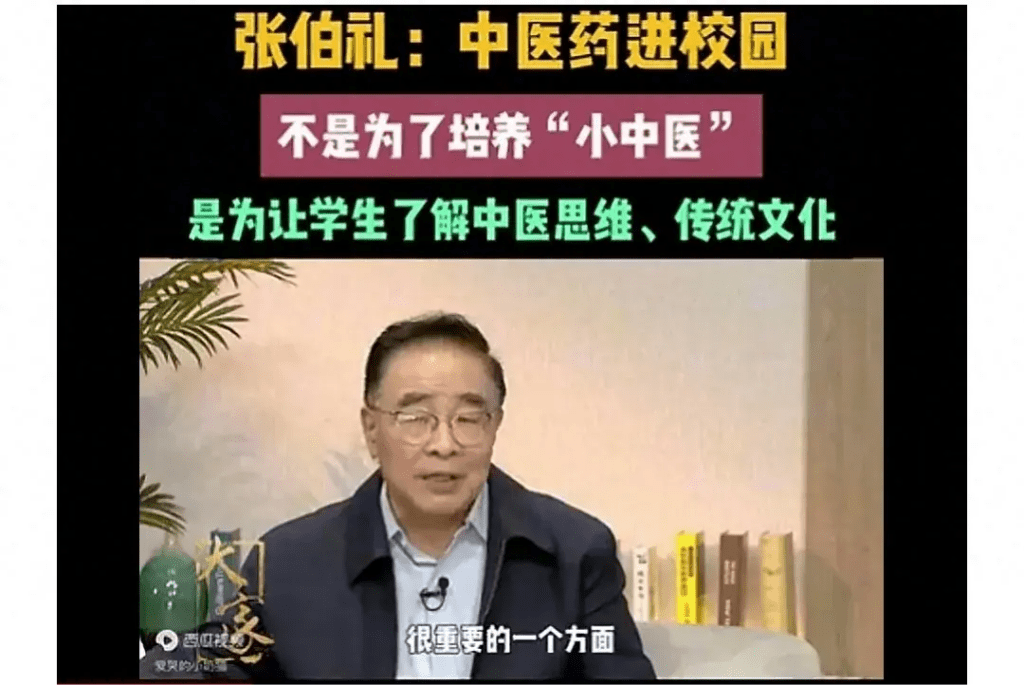 张伯礼所谓的支持中医是真正的祸国殃民 - 吐槽银魂 - 大众生活 - 万事屋