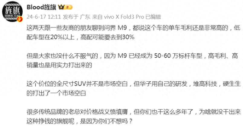 有汽车博主称M9低配毛利20%以上，高配30%以上 - 吐槽银魂 - 大众生活 - 万事屋