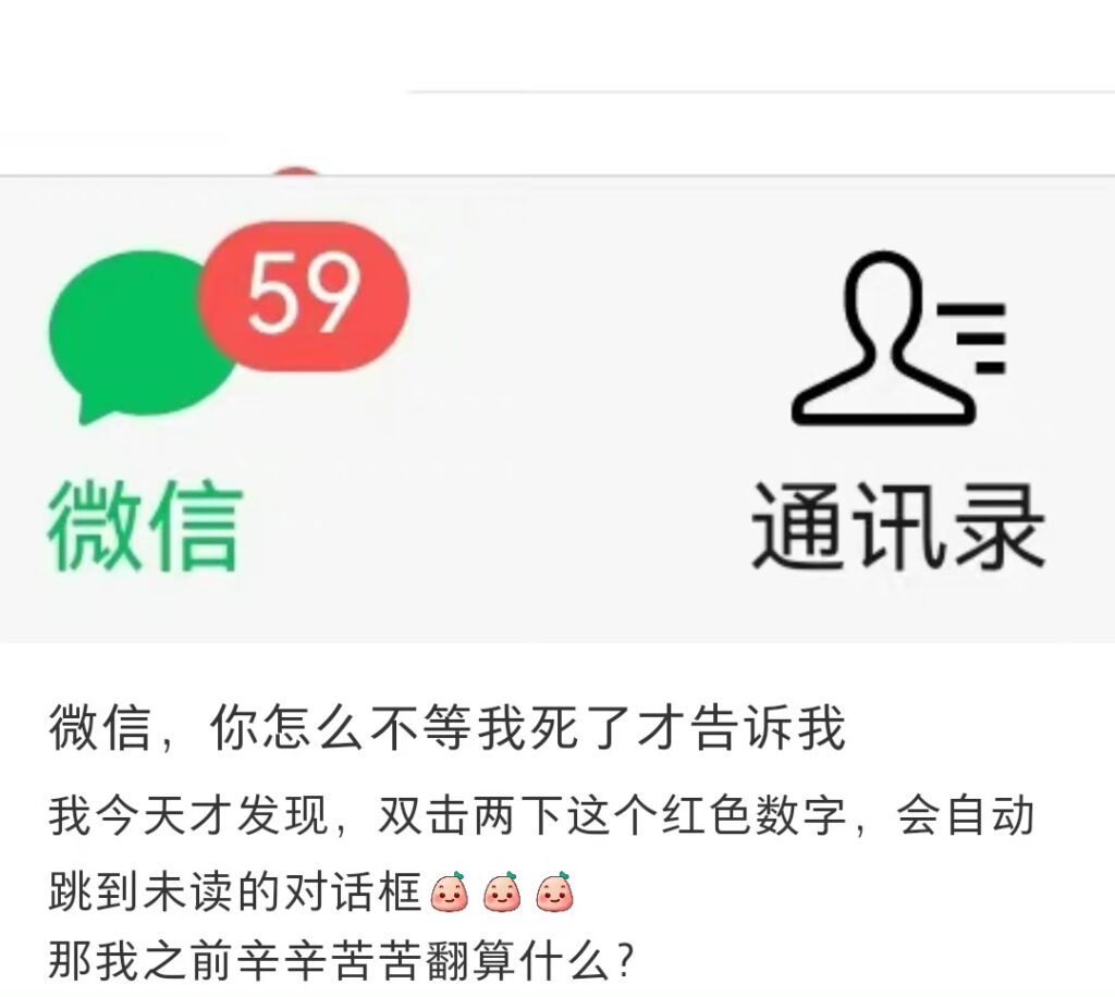 原来微信可以自动定位未读消息 - 软件交流银魂 - 科技改变生活 - 万事屋