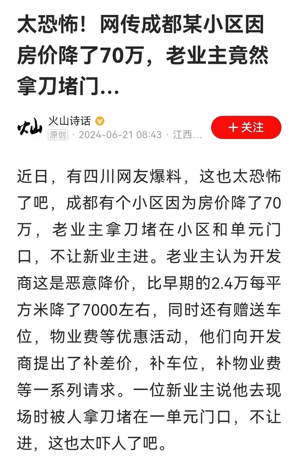 降房价就持刀相向？真的假的。。。 - 吐槽银魂 - 大众生活 - 万事屋