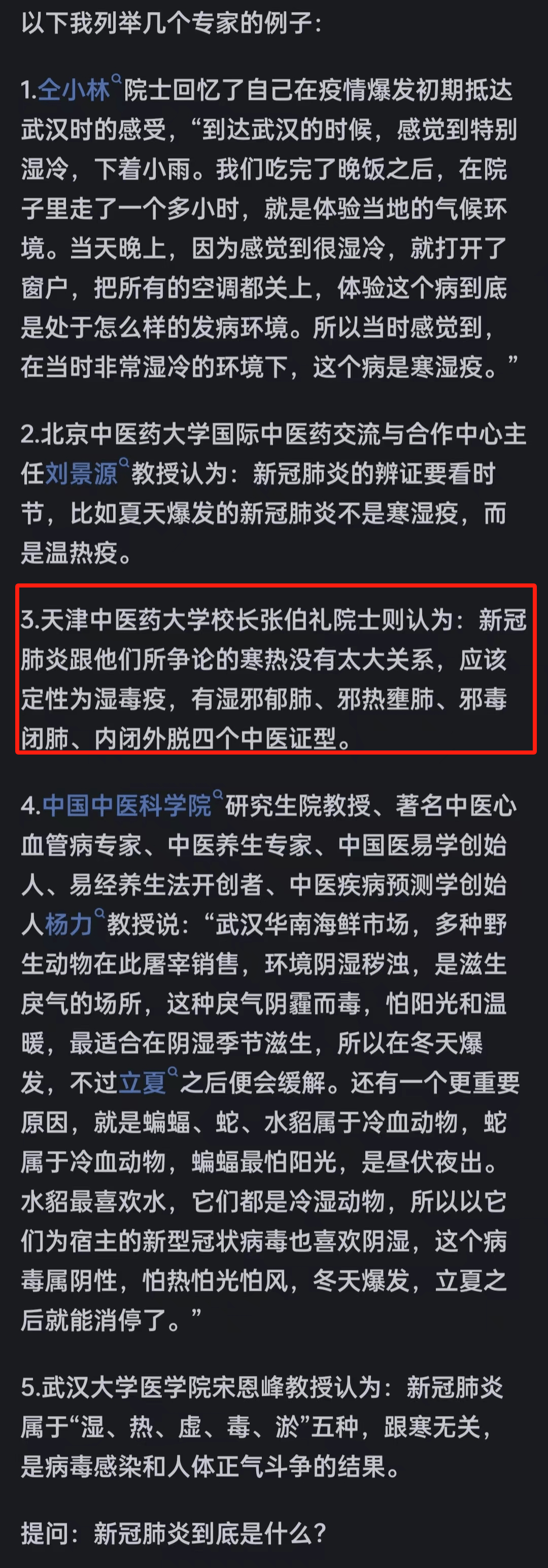 中医是不是动了西医、现代医学的奶酪才会被黑的如此惨？ - 吐槽银魂 - 大众生活 - 万事屋