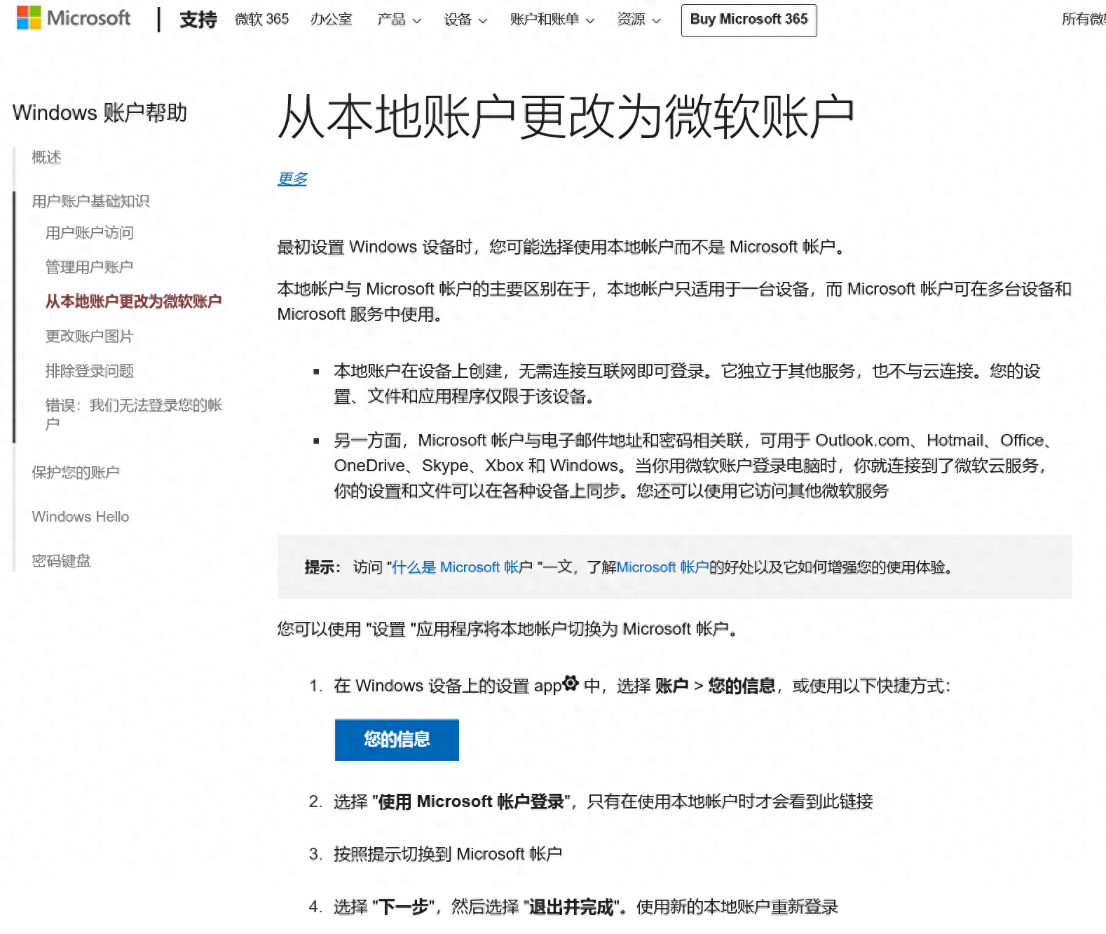 微软不喜欢你从微软账户切换到Windows本地账户 - 万事屋