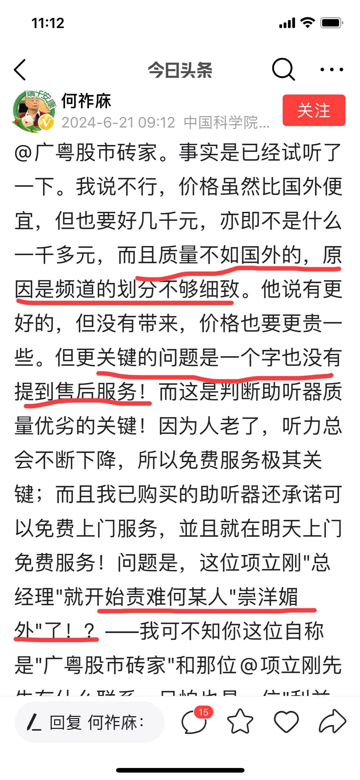 怪不得项立刚那么狠何院士，原来是推销不成恼羞成怒 - 吐槽银魂 - 大众生活 - 万事屋