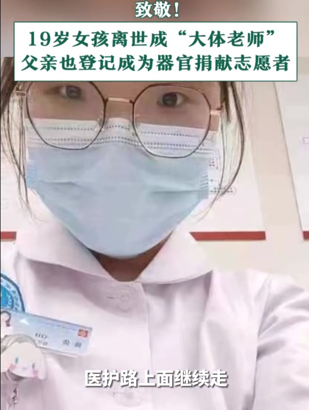 送送她！19岁学医女孩离世成大体老师 - 生活银魂 - 大众生活 - 万事屋