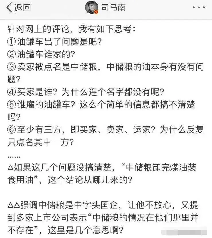 油车换装事件又触发了司马南传统扯蛋扣帽子技能 - 吐槽银魂 - 大众生活 - 万事屋