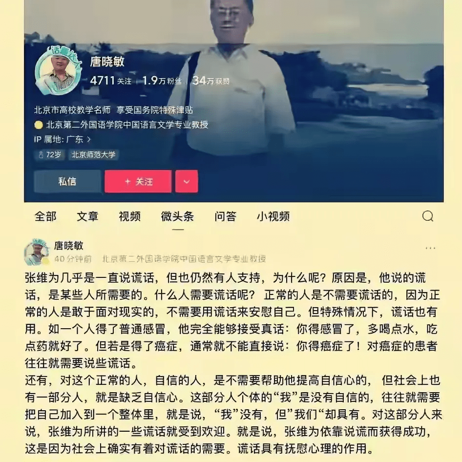 一位作者如此评价张维为张大仙 - 吐槽银魂 - 大众生活 - 万事屋