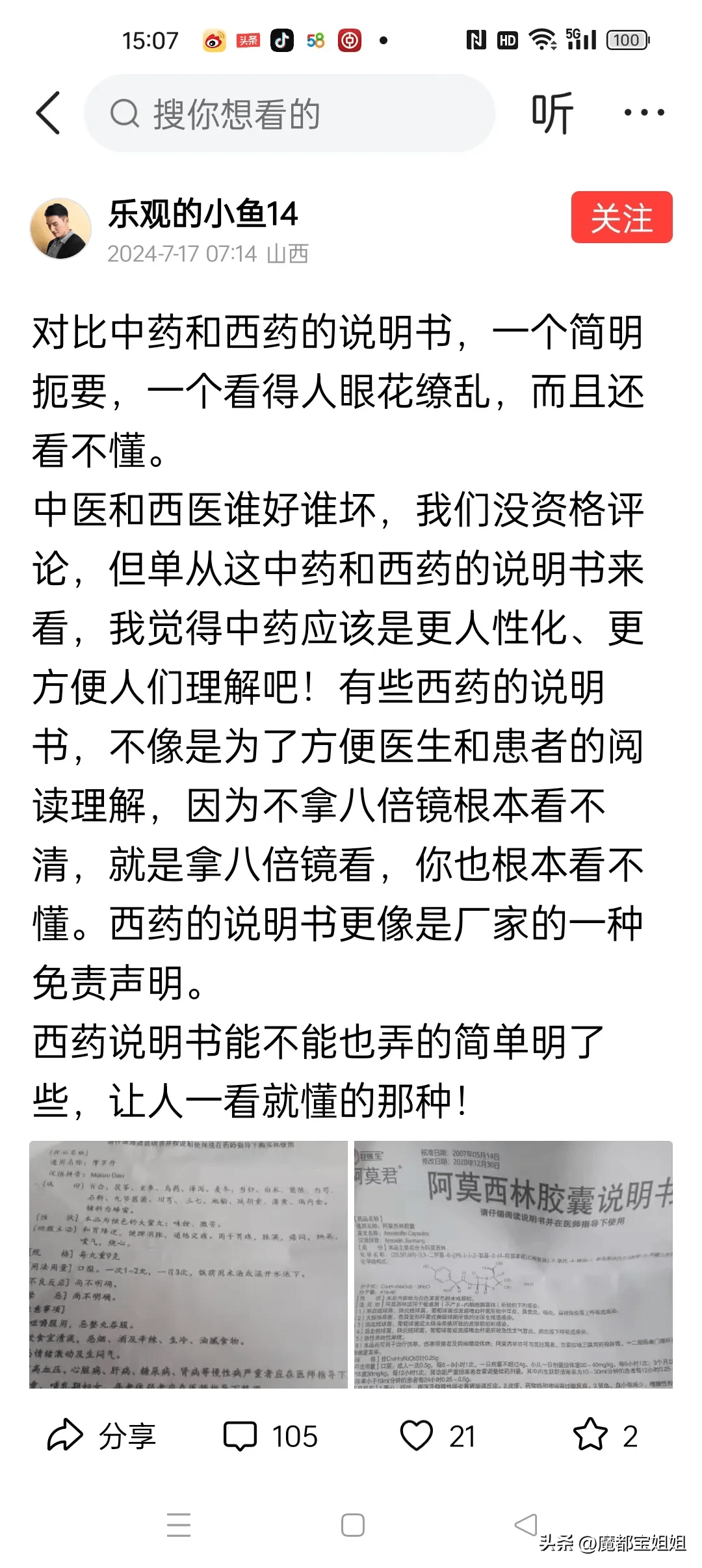 看来信中医的人都很好骗呐 - 吐槽银魂 - 大众生活 - 万事屋