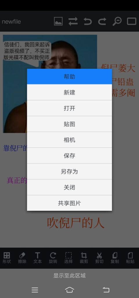 【Android】图片编辑工具 v8.30.84 - 软件交流银魂 - 科技改变生活 - 万事屋