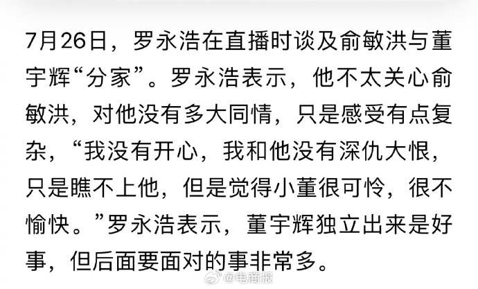 罗永浩谈董宇辉离职 - 吐槽银魂 - 大众生活 - 万事屋