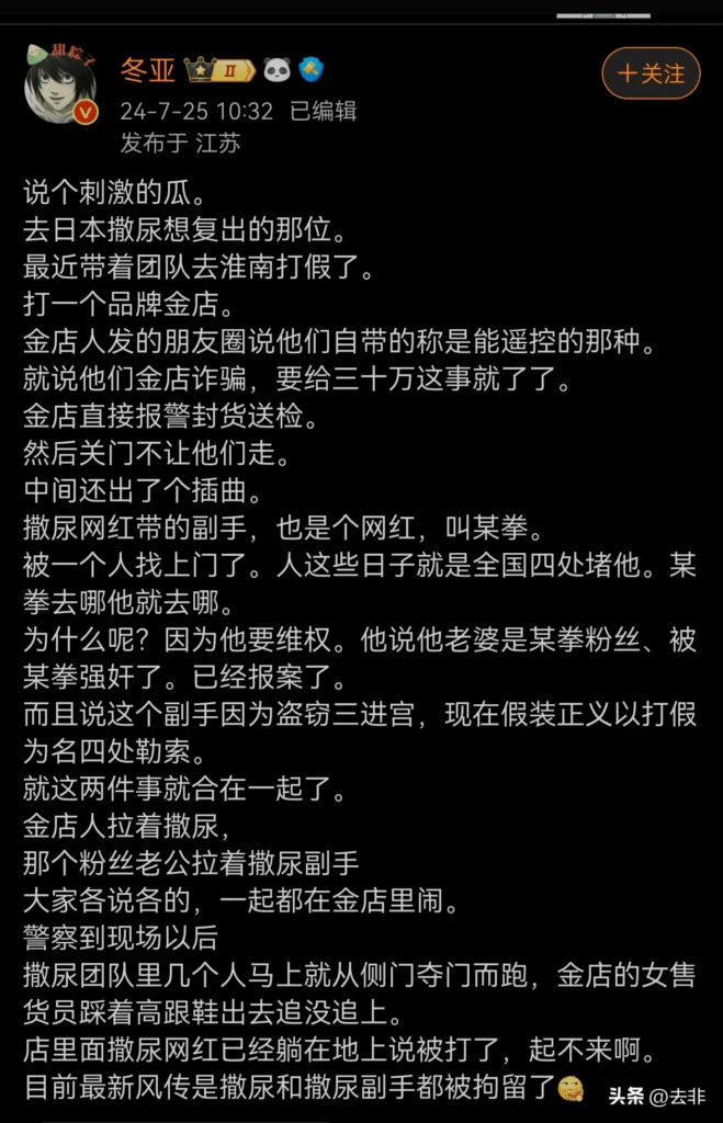 撒尿网红铁头在金店打假，结果疑似摊上事了？ - 吐槽银魂 - 大众生活 - 万事屋