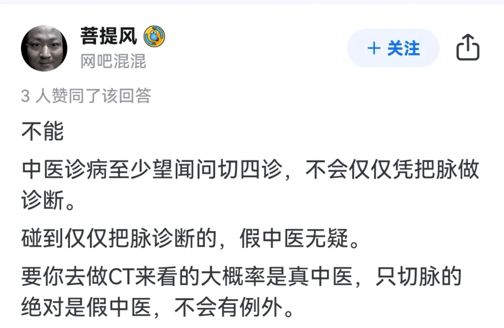 中医在现代医学面前都不堪一击 - MADAO银魂 - 大众生活 - 万事屋