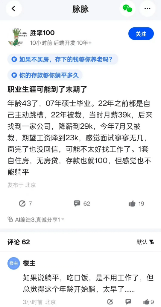 这位能坚持到43岁才失业已经很不错了 - MADAO银魂 - 大众生活 - 万事屋