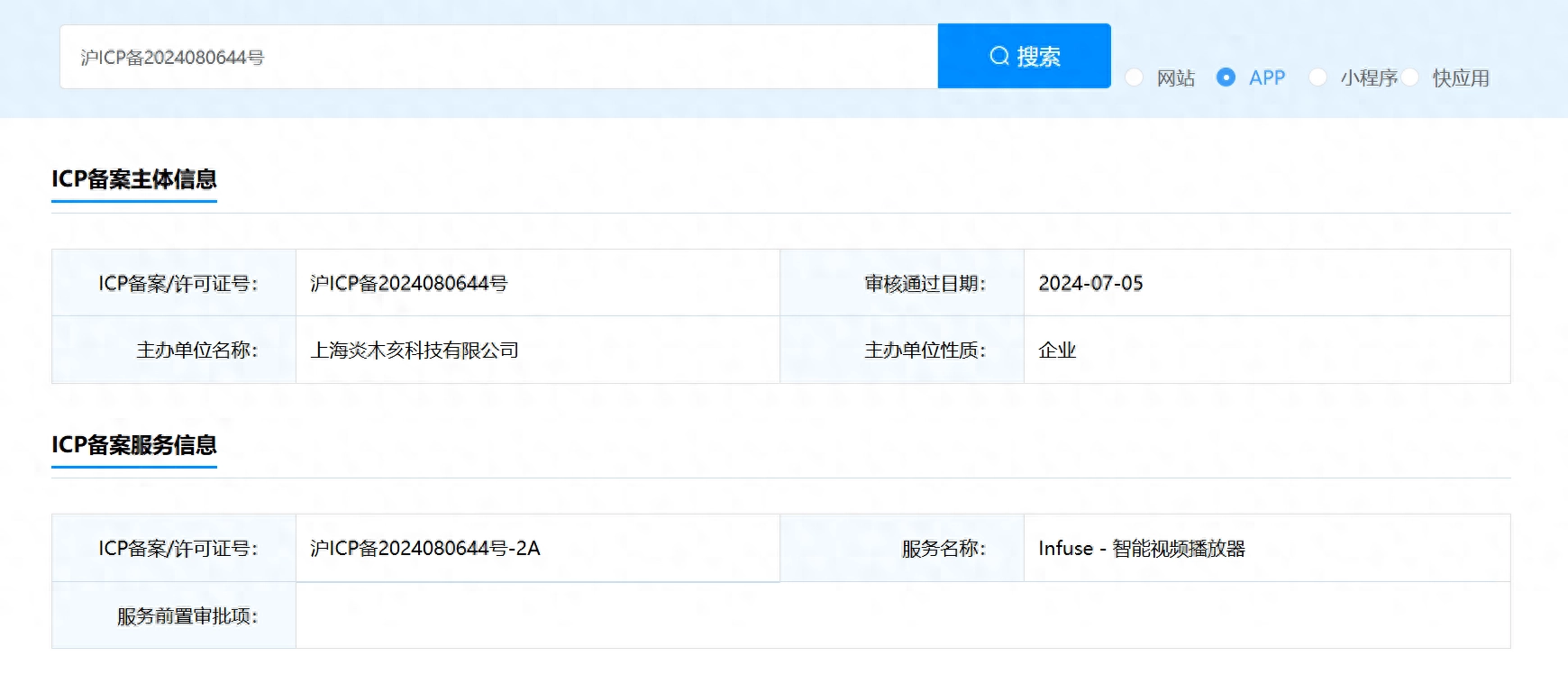 苹果平台的第三方御用播放器Infuse通过ICP备案：Pro订阅年费限时18元苹果平台的第三方御用播放器 - 万事屋