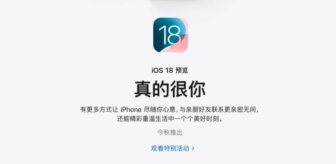 iOS18 中文官网界面上线，大量功能被取消，通话录音功能保留 - 万事屋