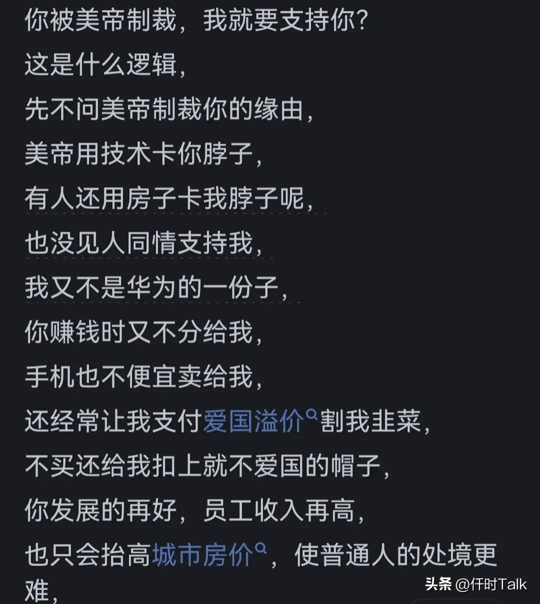 为什么很多人嘲讽华为？华为倒了对他们有什么好处？网友道出真相 - 万事屋