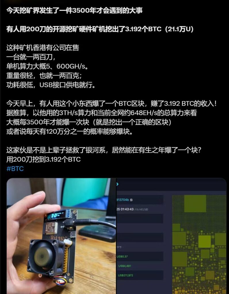 200刀的设备挖了3.192个BTC？ - 技术宅银魂 - 科技改变生活 - 万事屋