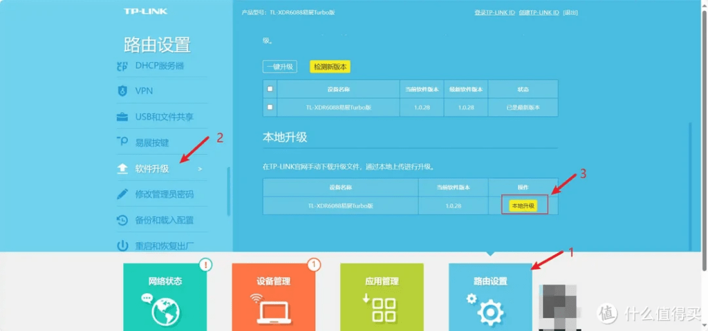 TP-Link XDR6088不拆机不折腾就能刷机，就是有点啰嗦 - 技术宅银魂 - 科技改变生活 - 万事屋