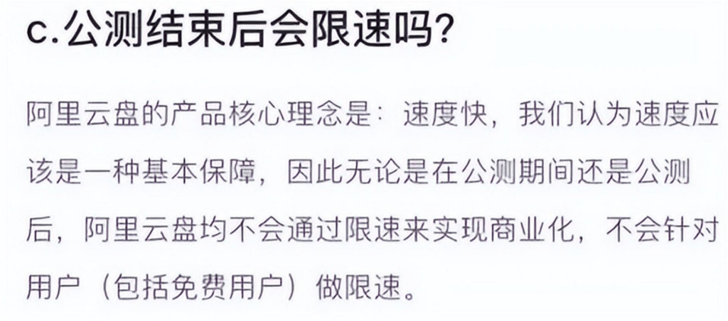 曾经不限速的阿里云盘终究走上了限速收费的老路 - 吐槽银魂 - 大众生活 - 万事屋