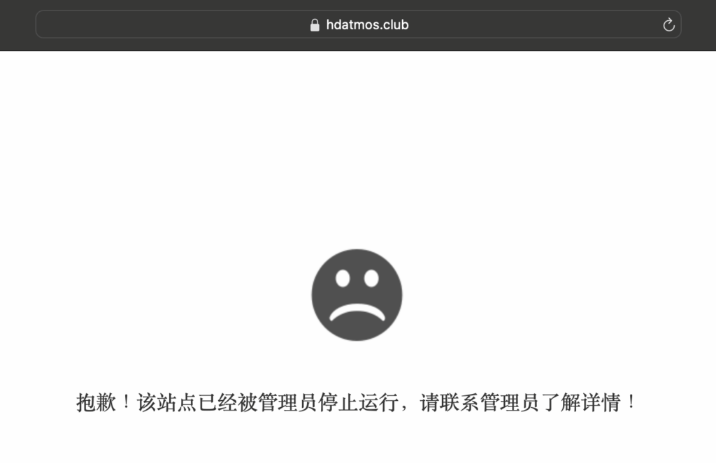 又一个PT站挂了？hdatmos无法打开了 - 技术宅银魂 - 科技改变生活 - 万事屋