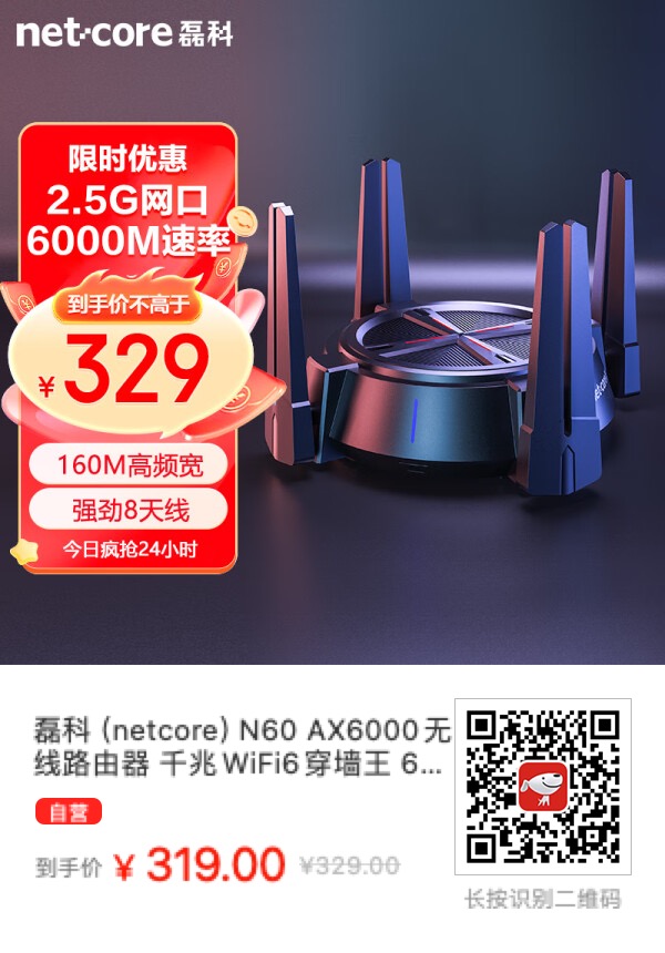 磊科（netcore）N60 刷 OpenWRT - 技术宅银魂 - 科技改变生活 - 万事屋