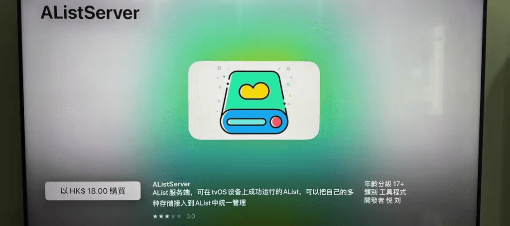 苹果Apple TV也可以挂载Alist网盘了！ - Apple银魂 - 科技改变生活 - 万事屋