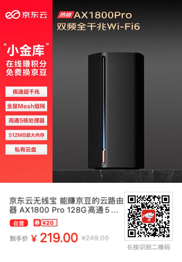 京东云无线宝亚瑟AX1800 Pro 128G 8月24日秒杀价159元！ - 什么值得买银魂 - 大众生活 - 万事屋