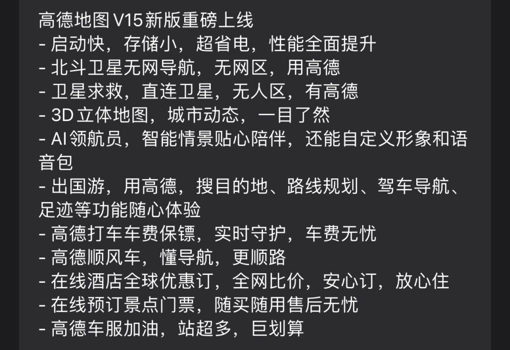 高德地图iOS版更新15.0.0：性能全面提升，北斗卫星无网导航 - 软件交流银魂 - 科技改变生活 - 万事屋