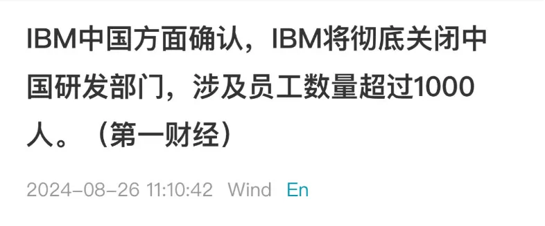 关于IBM裁员，高情商和低情商不同的说法 - 生活银魂 - 大众生活 - 万事屋