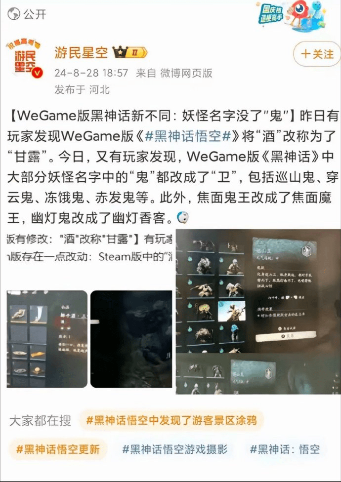 该来的总会来，网传黑神话悟空Wegame版本改了不少名 - 游戏厅银魂 - 万事屋