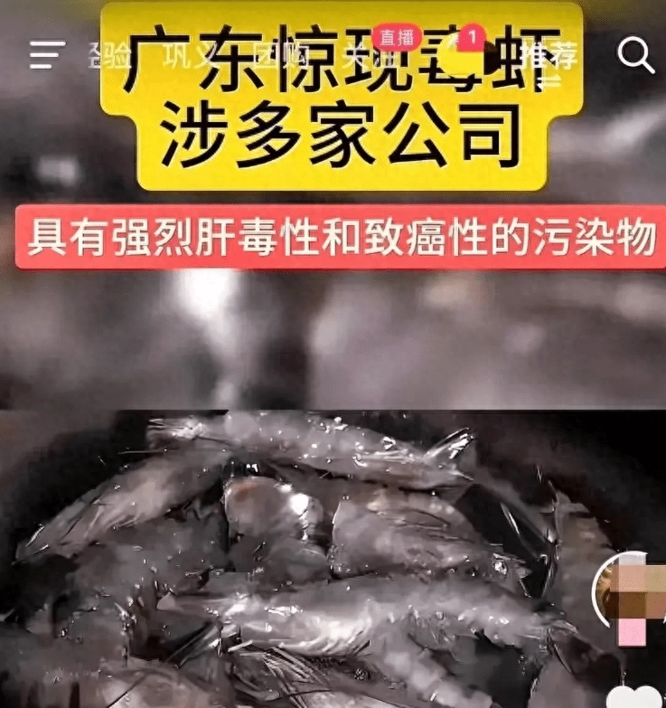 【转载】广东毒虾事件曝光！多家公司卷入，污染物具强烈肝毒性和致癌性 - 万事屋