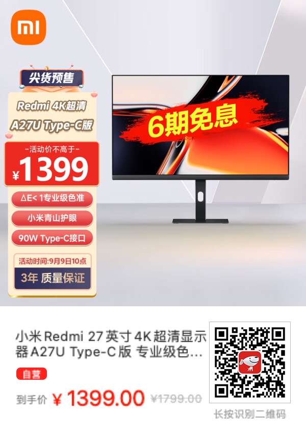 小米新款27寸4K显示器 小米Redmi 27英寸4K超清显示器A27U Type-C版 专业级色准 100%sRGB 10Bit 小米青山护眼显示屏