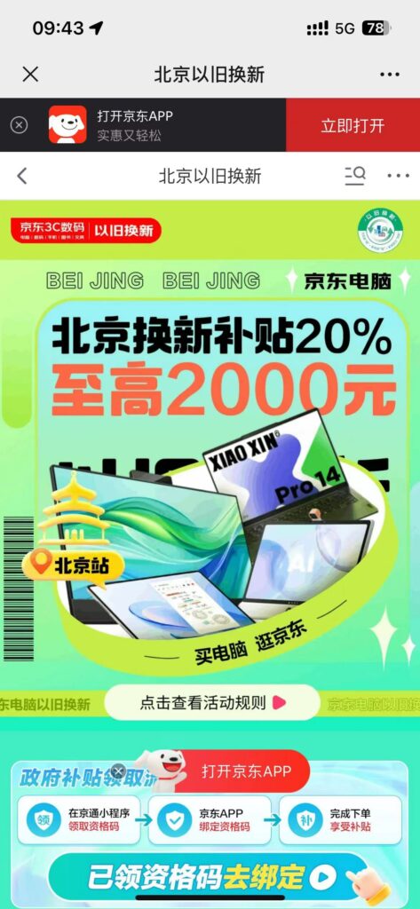 北京消费卷 买电脑至高减2000元 - 什么值得买银魂 - 大众生活 - 万事屋