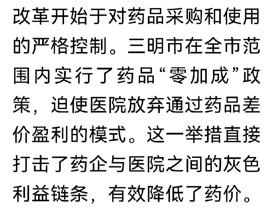 居然真有人以为李玲说的三明医改模式是免费医疗模式？？？ - 生活银魂 - 大众生活 - 万事屋