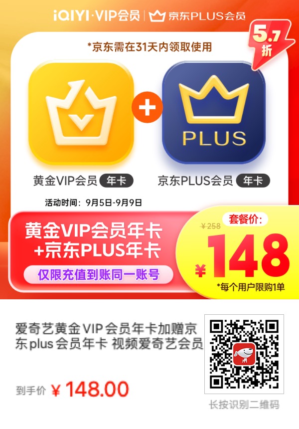 想什么来什么，京东Plus会员和爱奇艺VIP会员/白金VIP会员年卡打折了～ - 什么值得买银魂 - 大众生活 - 万事屋