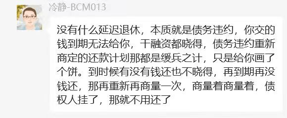 有大胆网友说，其实没有所谓的延迟退休 - 生活银魂 - 大众生活 - 万事屋