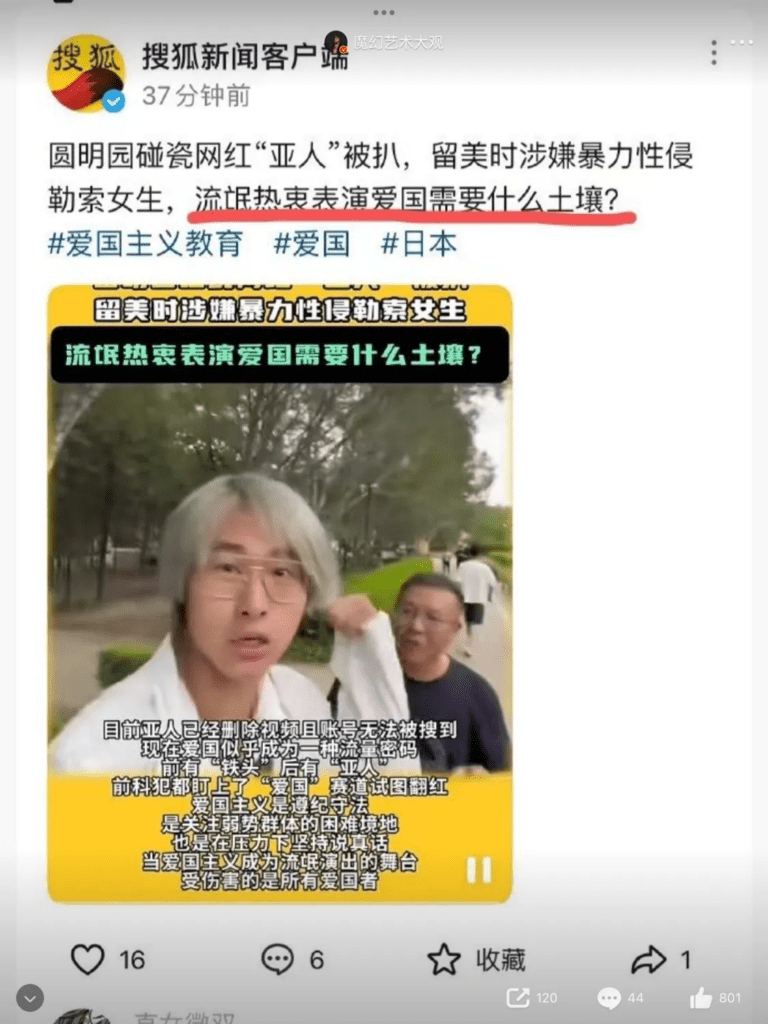 看那网红“亚人”就想起那句话：“爱国就像内裤，大家都穿着” - 生活银魂 - 大众生活 - 万事屋