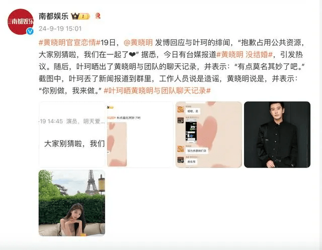 黄晓明官宣恋情/黄晓明官宣与叶珂在一起了