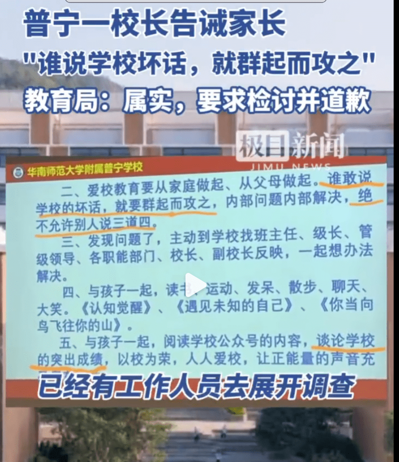 广东普宁市华南师范大学附属普宁学校校长的大老爷思想很浓烈啊 - 生活银魂 - 大众生活 - 万事屋