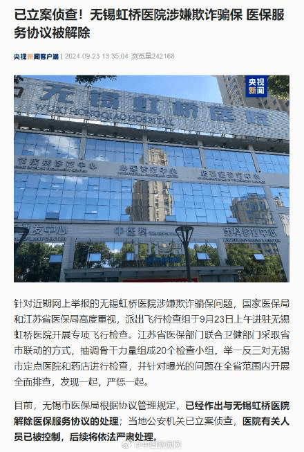 无锡虹桥医院有关人员已被控制 - 生活银魂 - 大众生活 - 万事屋