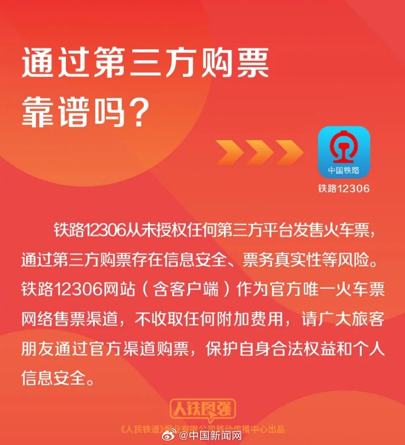 12306从未授权第三方平台卖票 - 生活银魂 - 大众生活 - 万事屋