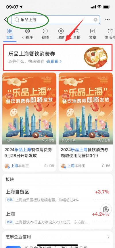 转发支付宝领上海消费券的方法/2024上海餐饮消费券领取流程及时间 - 生活银魂 - 大众生活 - 万事屋