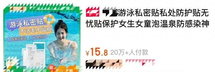 针对泳池而生的“私密贴”是智商税？专家这样说 - 万事屋