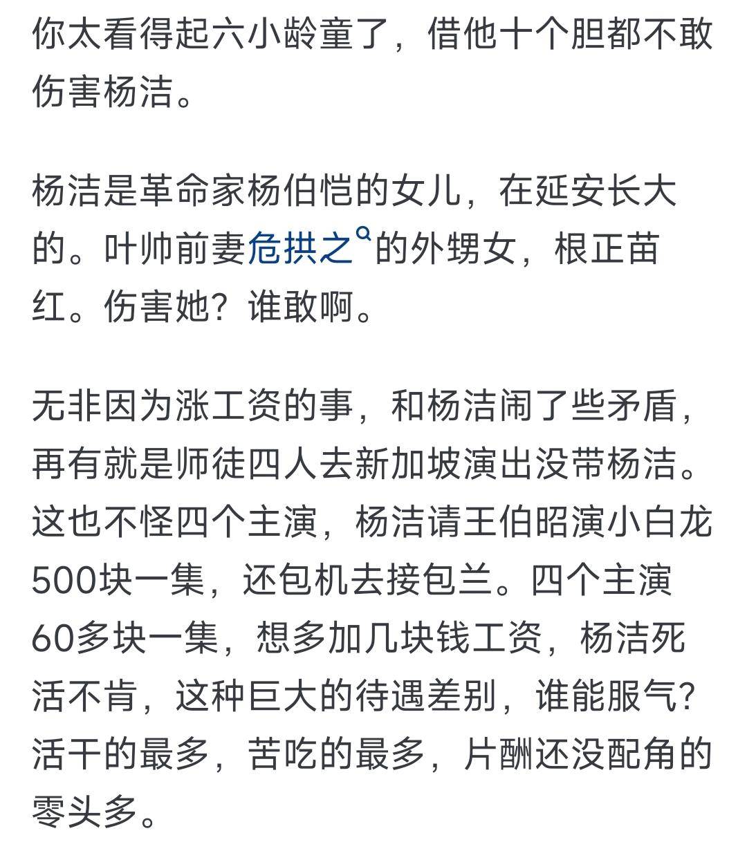 有网友问：六小龄童真的伤害杨洁了吗？其他网友在评论区给出了答案 - 吐槽银魂 - 大众生活 - 万事屋