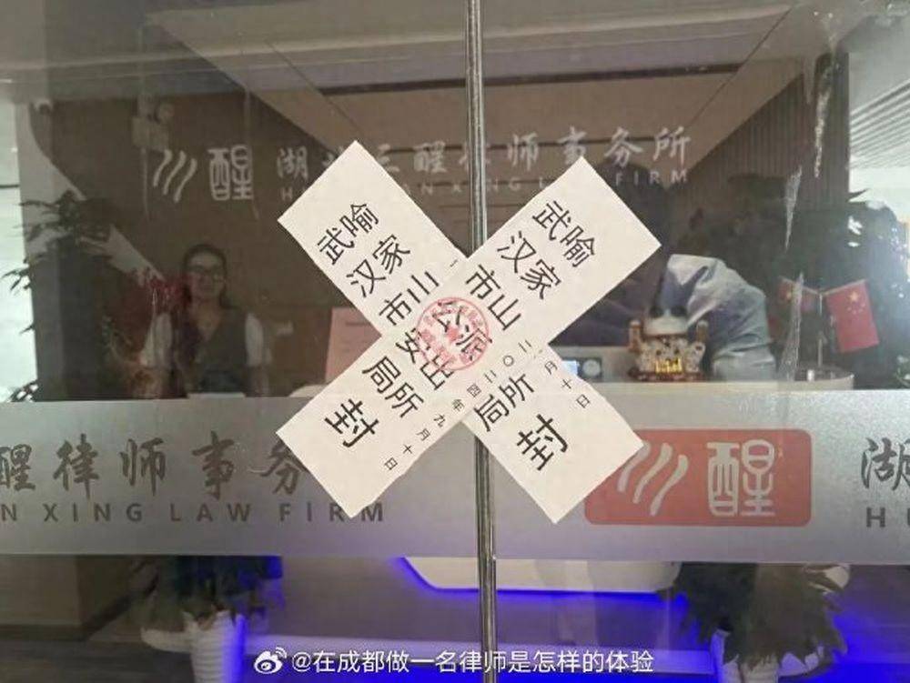 武汉一律所大门被警方连夜贴封条，多方回应 - 万事屋