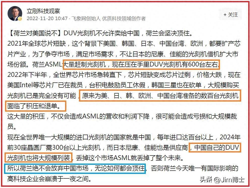 Jim博士的提问：文科中专生项立刚为什么造谣阿斯麦“产品积压”？ - 吐槽银魂 - 大众生活 - 万事屋